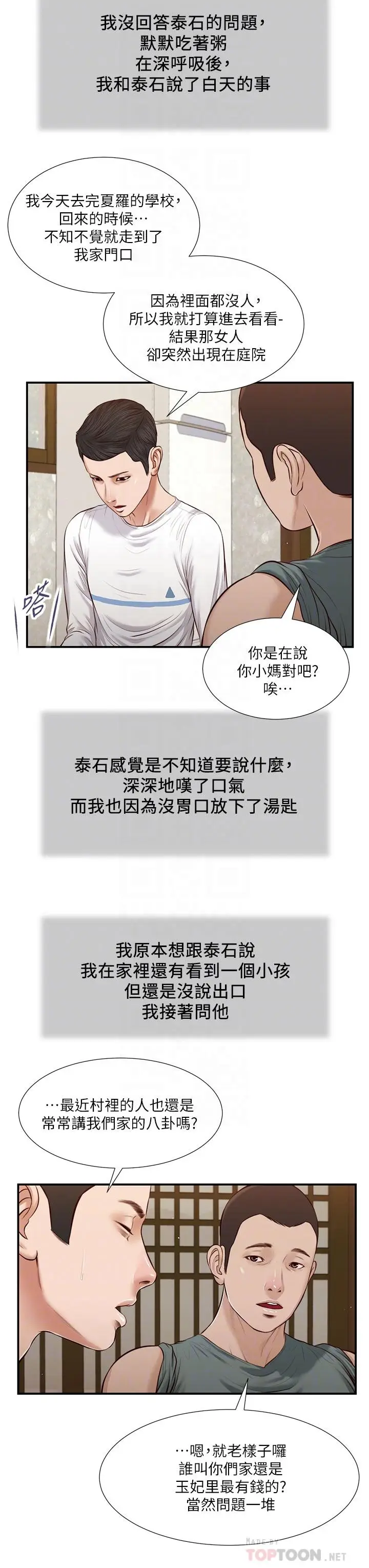 漫画《小妾》第38话第8张图