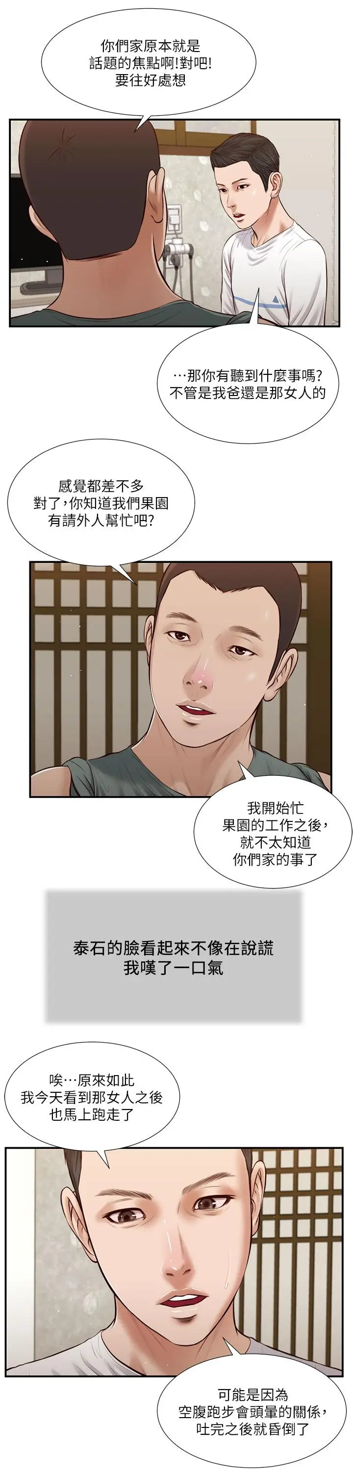 漫画《小妾》第38话第9张图