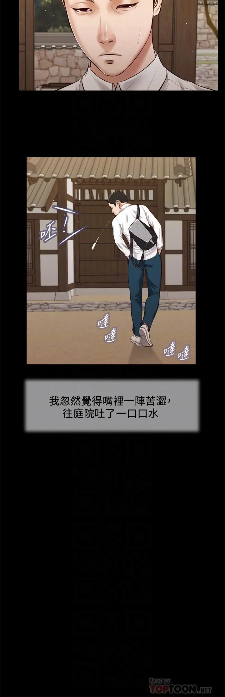 漫画《小妾》第39话第10张图
