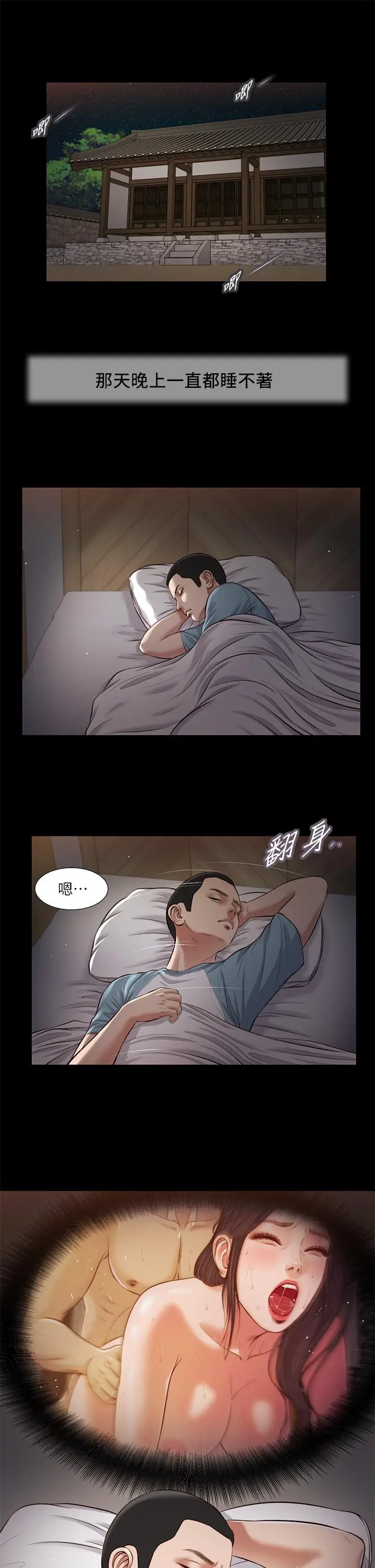 漫画《小妾》第39话第11张图