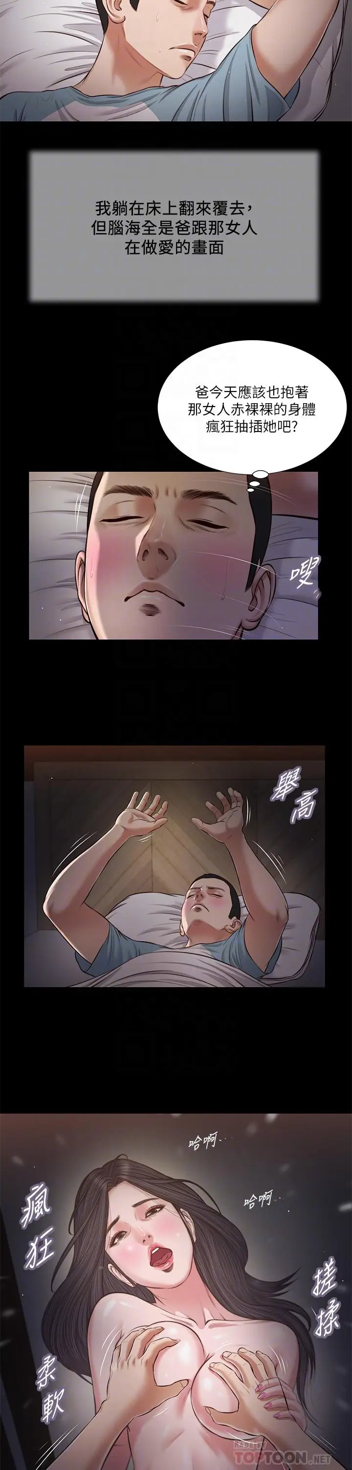 漫画《小妾》第39话第12张图