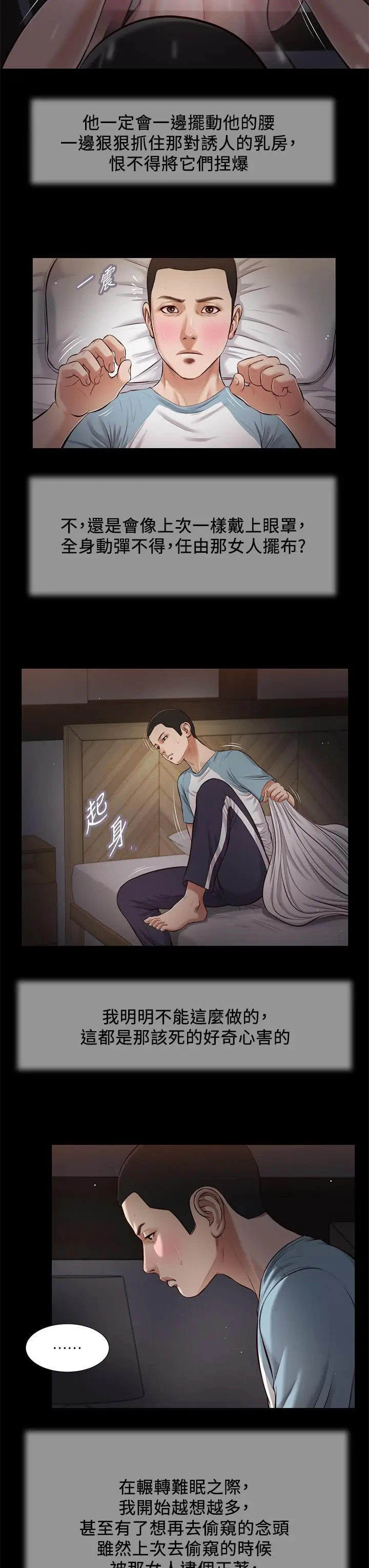 漫画《小妾》第39话第13张图