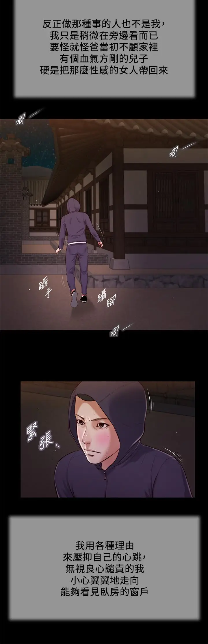 漫画《小妾》第39话第15张图