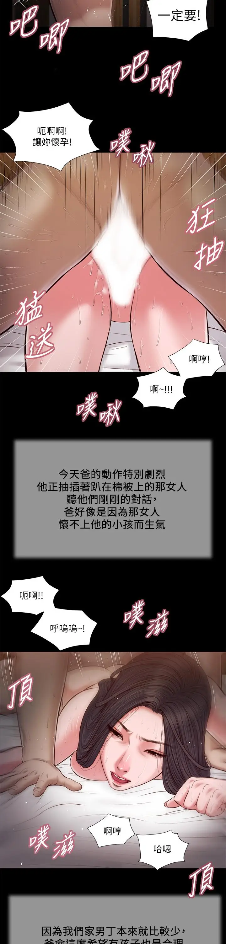 漫画《小妾》第39话第17张图