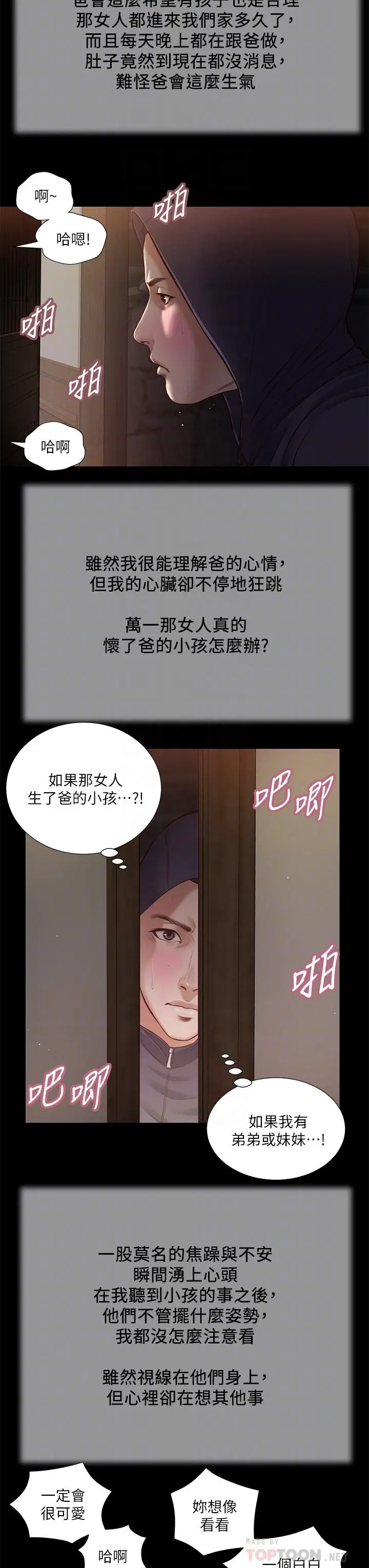 漫画《小妾》第39话第18张图