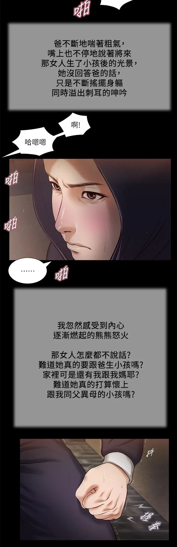 漫画《小妾》第39话第20张图