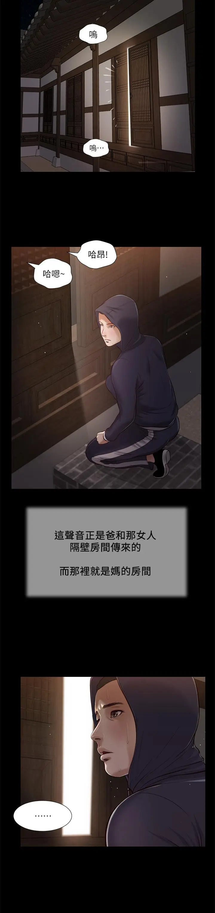漫画《小妾》第39话第23张图