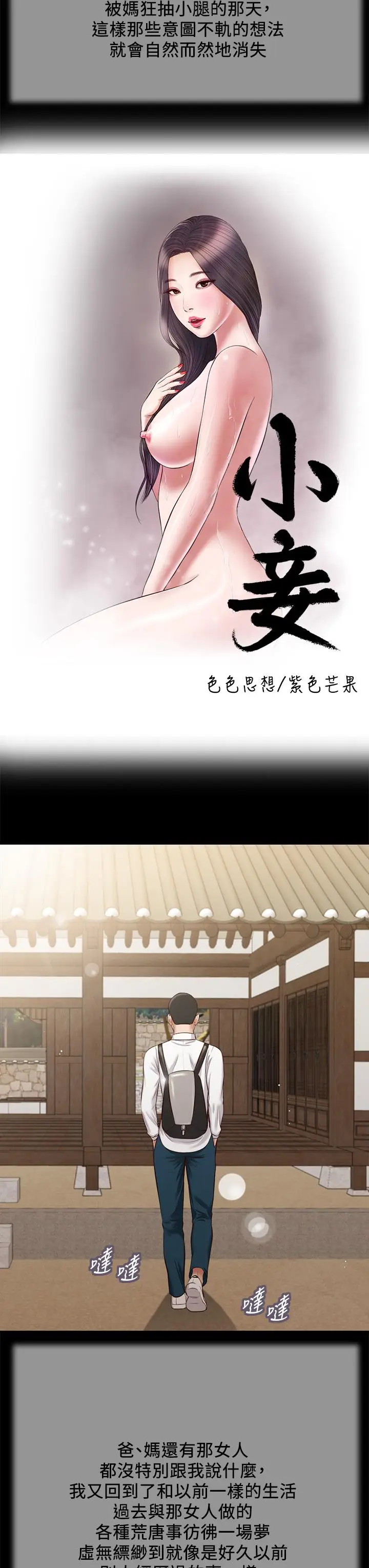 漫画《小妾》第39话第3张图