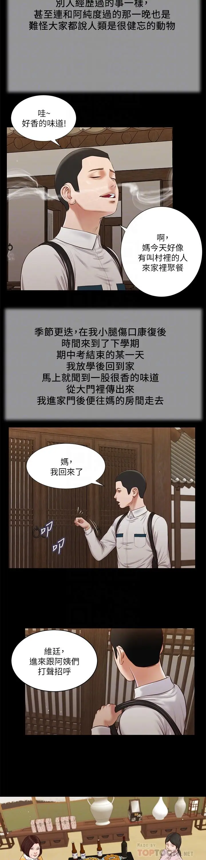漫画《小妾》第39话第4张图