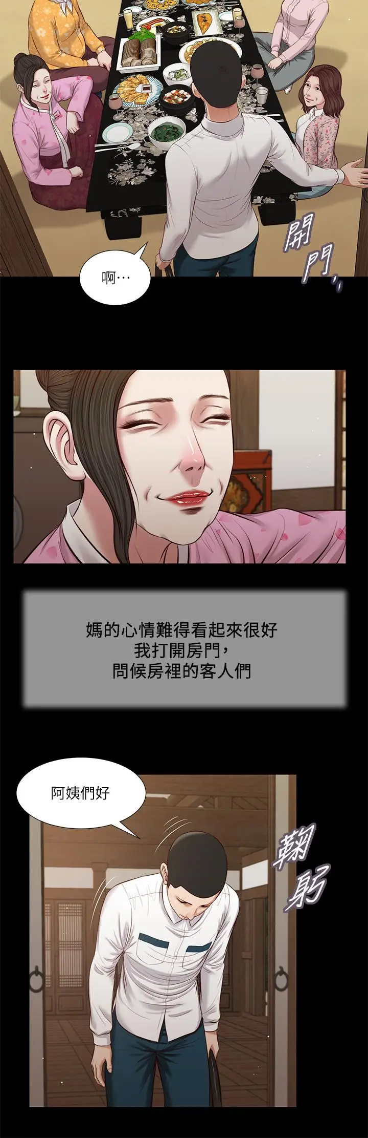 漫画《小妾》第39话第5张图