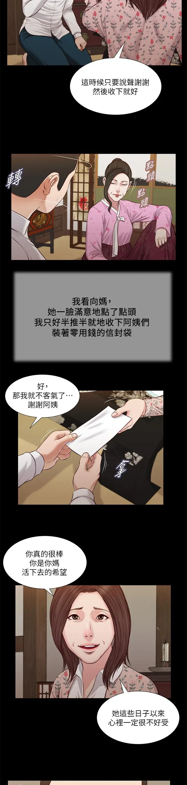 漫画《小妾》第39话第7张图