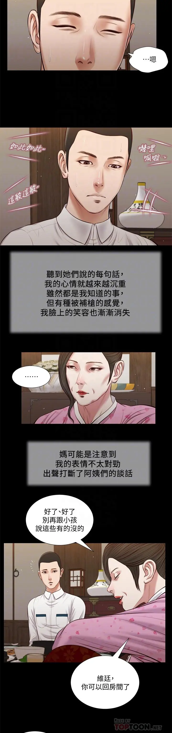 漫画《小妾》第39话第8张图