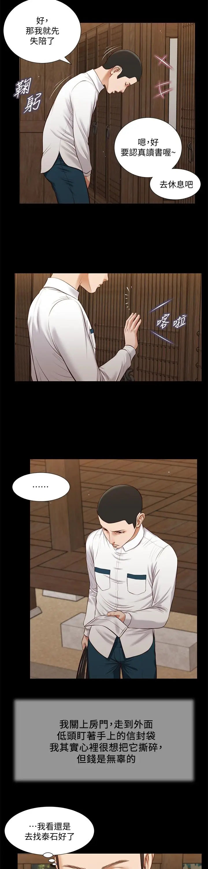 漫画《小妾》第39话第9张图