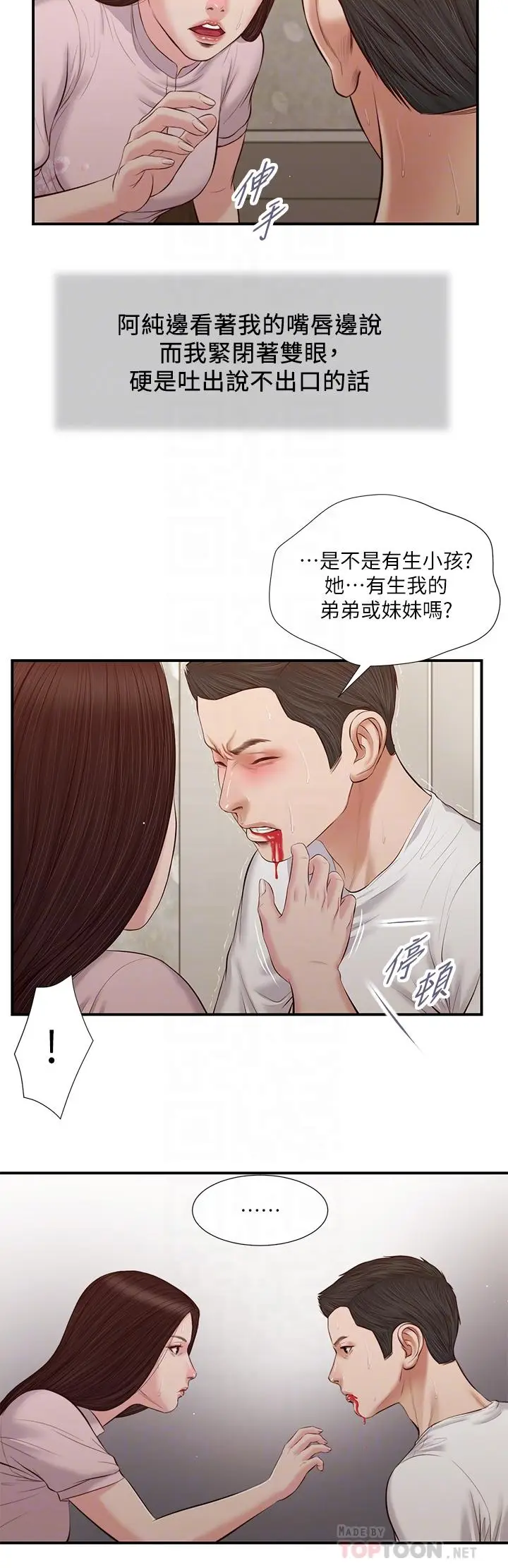 漫画《小妾》第40话第10张图