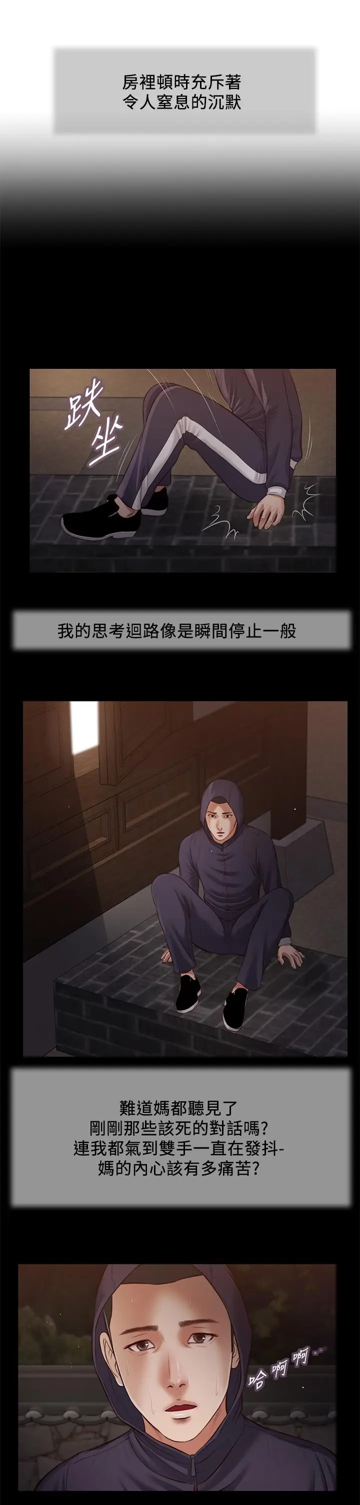 漫画《小妾》第40话第11张图