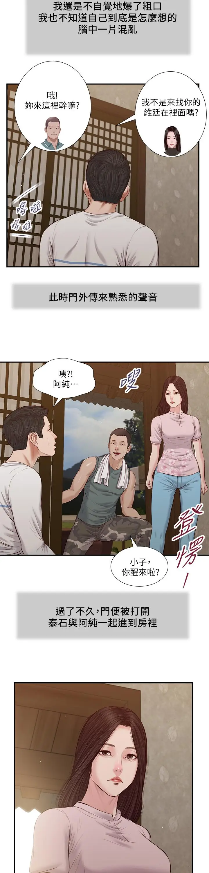 漫画《小妾》第40话第2张图