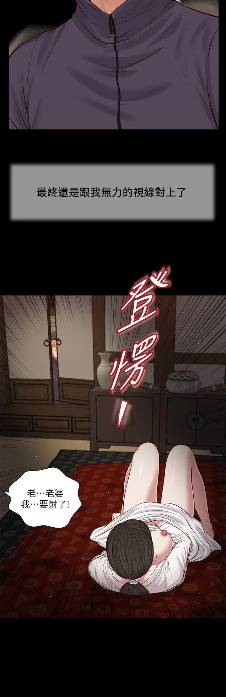 漫画《小妾》第40话第20张图
