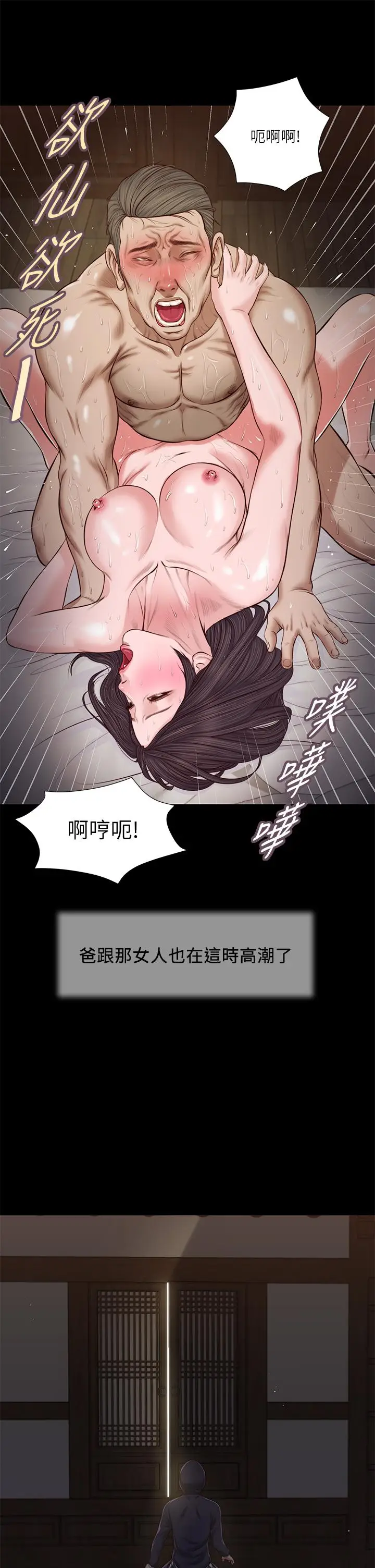 漫画《小妾》第40话第21张图