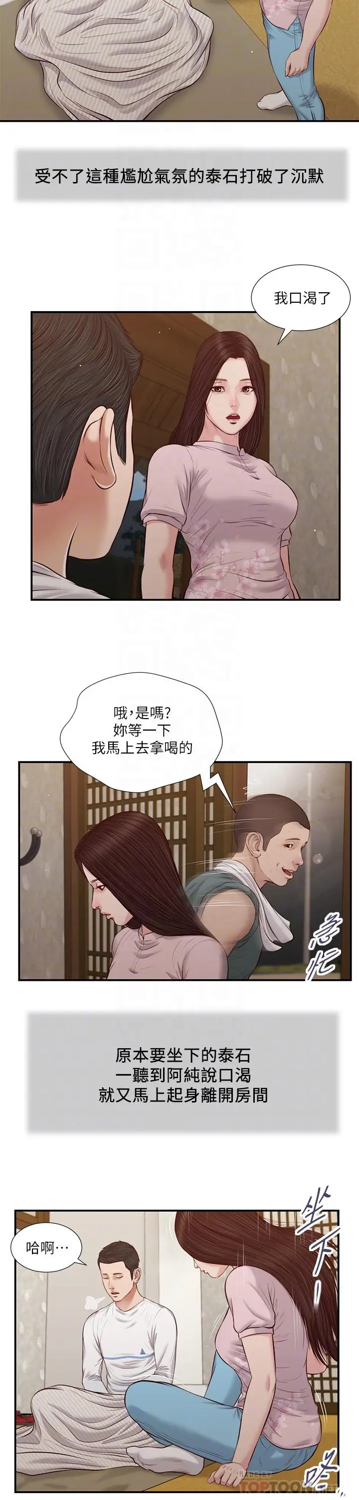 漫画《小妾》第40话第4张图