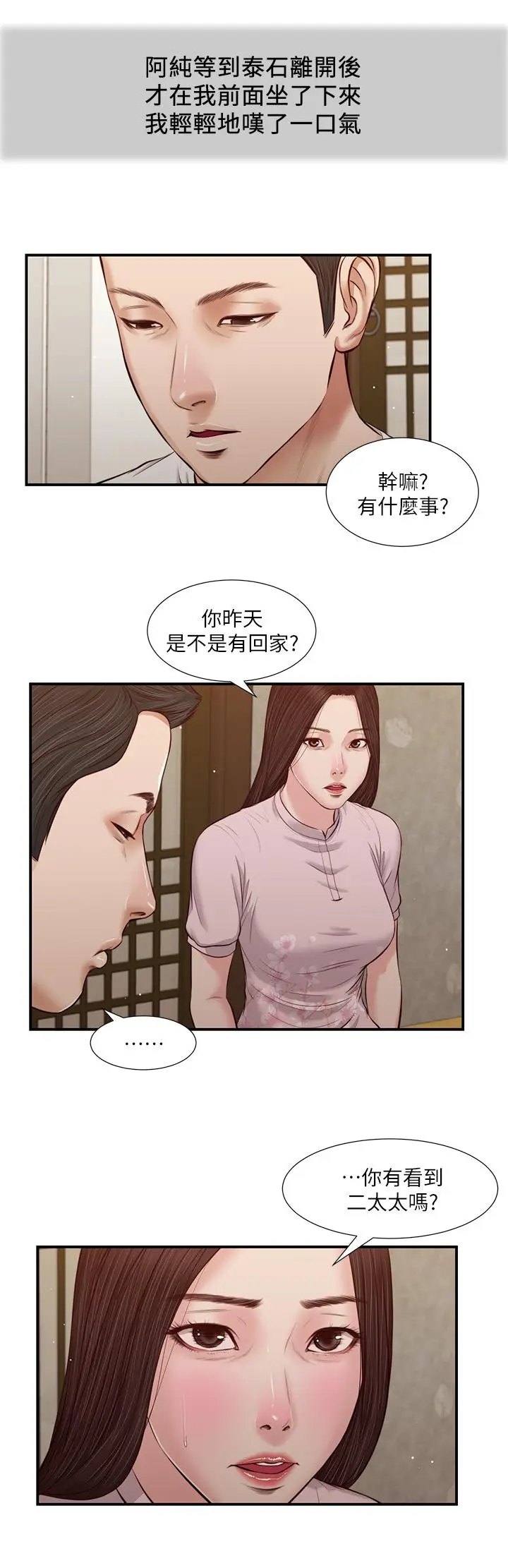 漫画《小妾》第40话第5张图