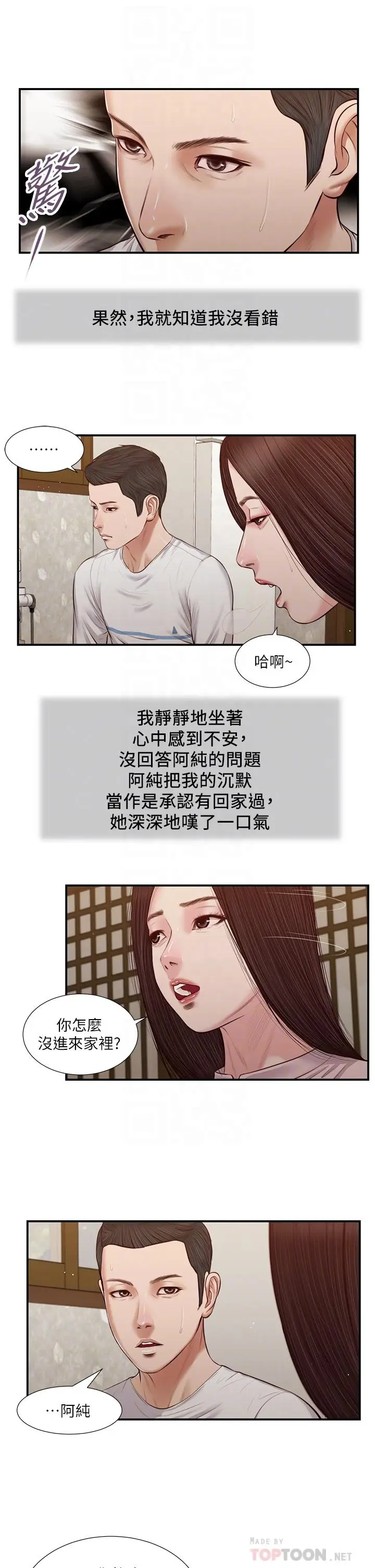 漫画《小妾》第40话第6张图