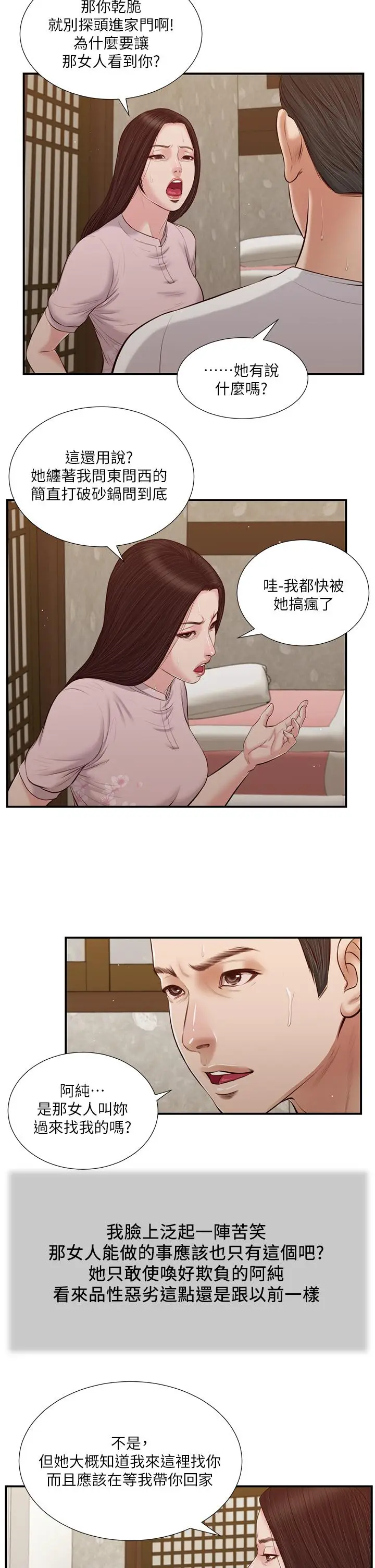 漫画《小妾》第40话第7张图