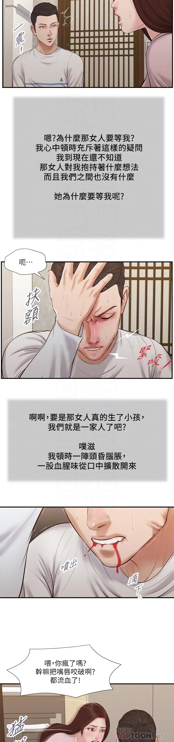 漫画《小妾》第40话第8张图