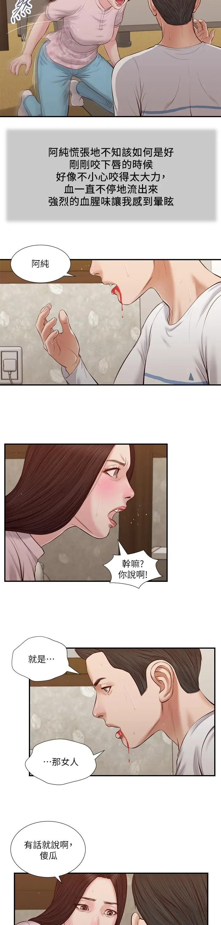 漫画《小妾》第40话第9张图