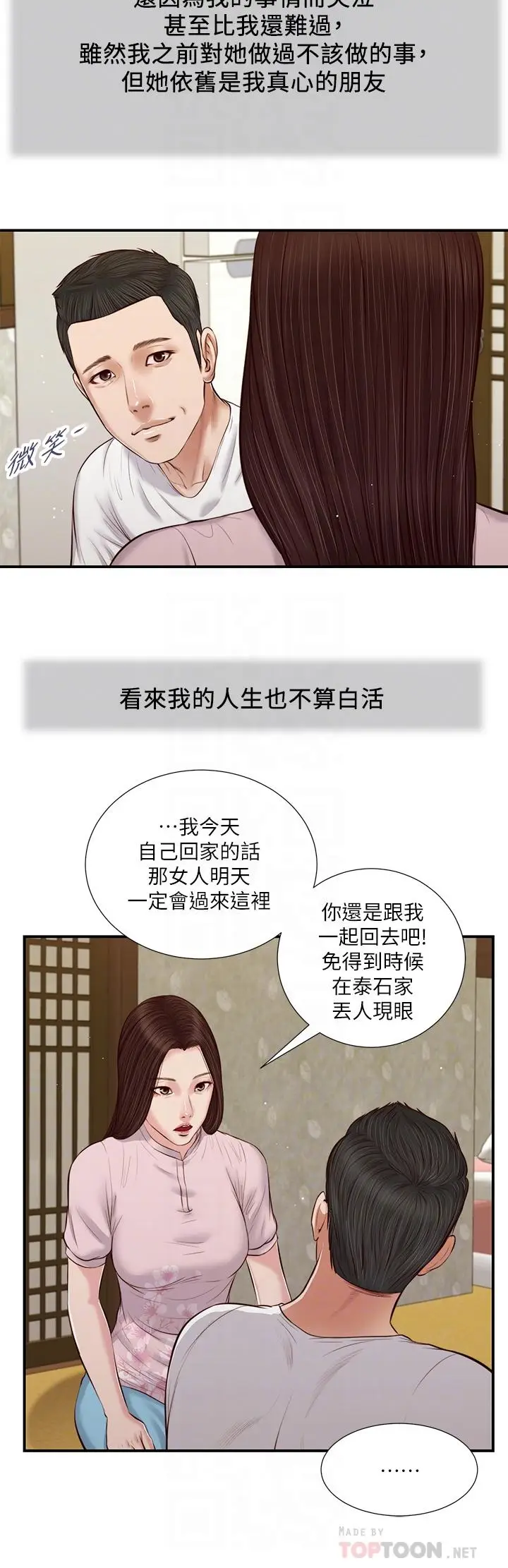 漫画《小妾》第41话第10张图