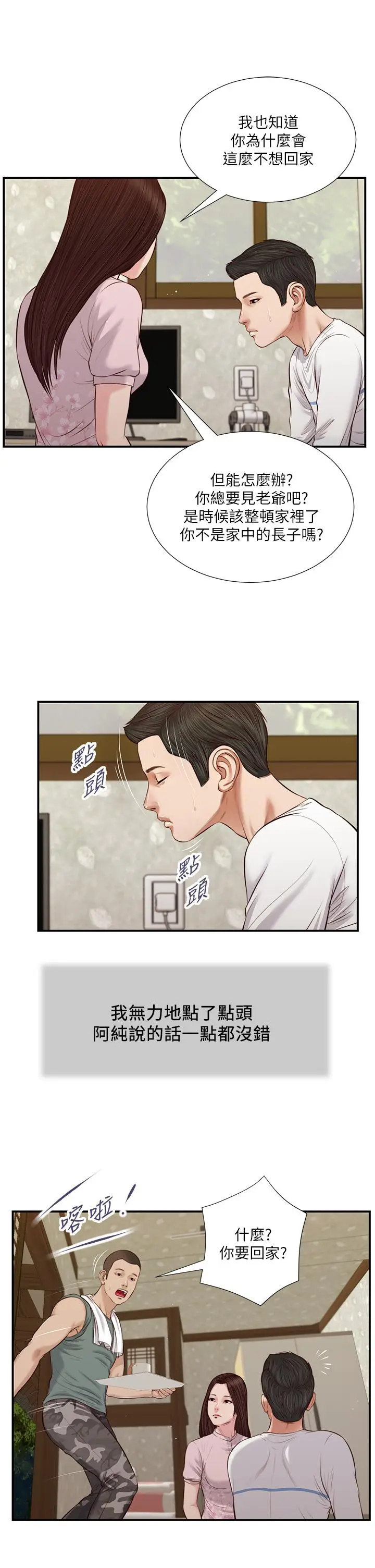 漫画《小妾》第41话第11张图