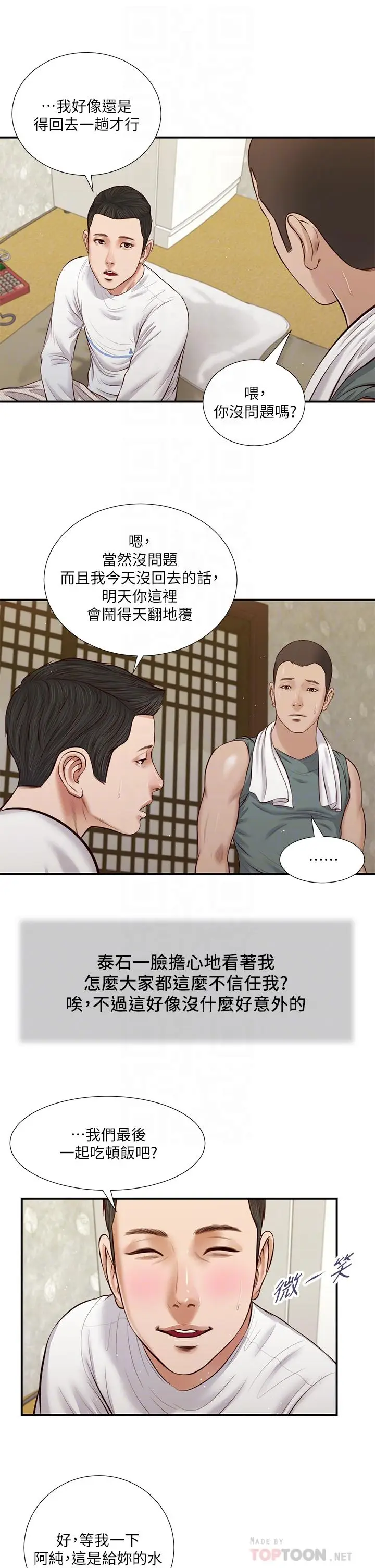 漫画《小妾》第41话第12张图