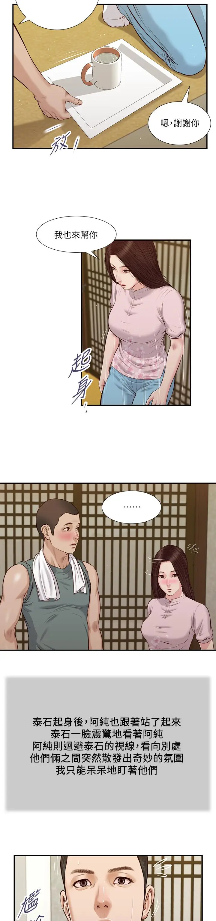 漫画《小妾》第41话第13张图