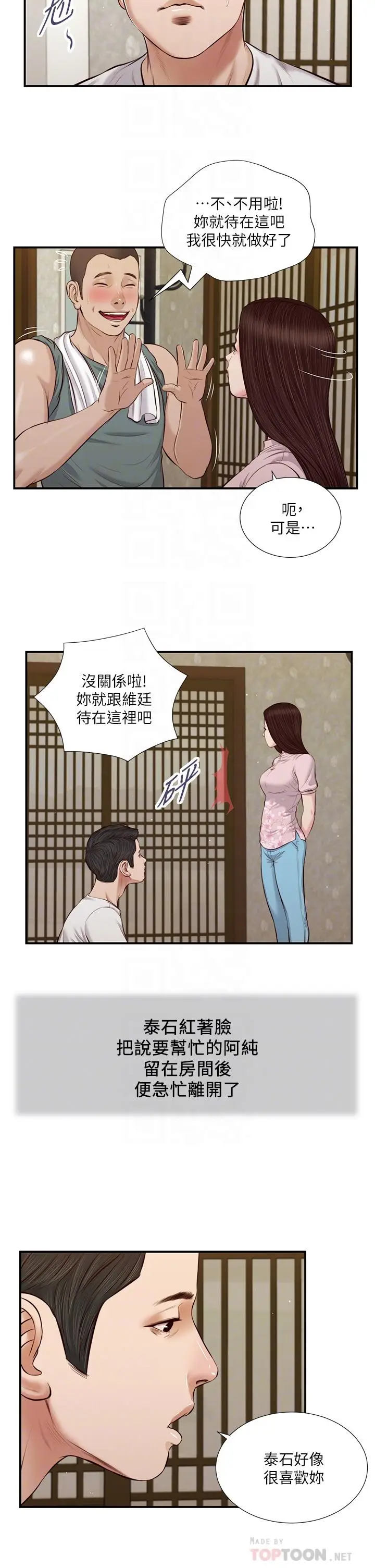 漫画《小妾》第41话第14张图