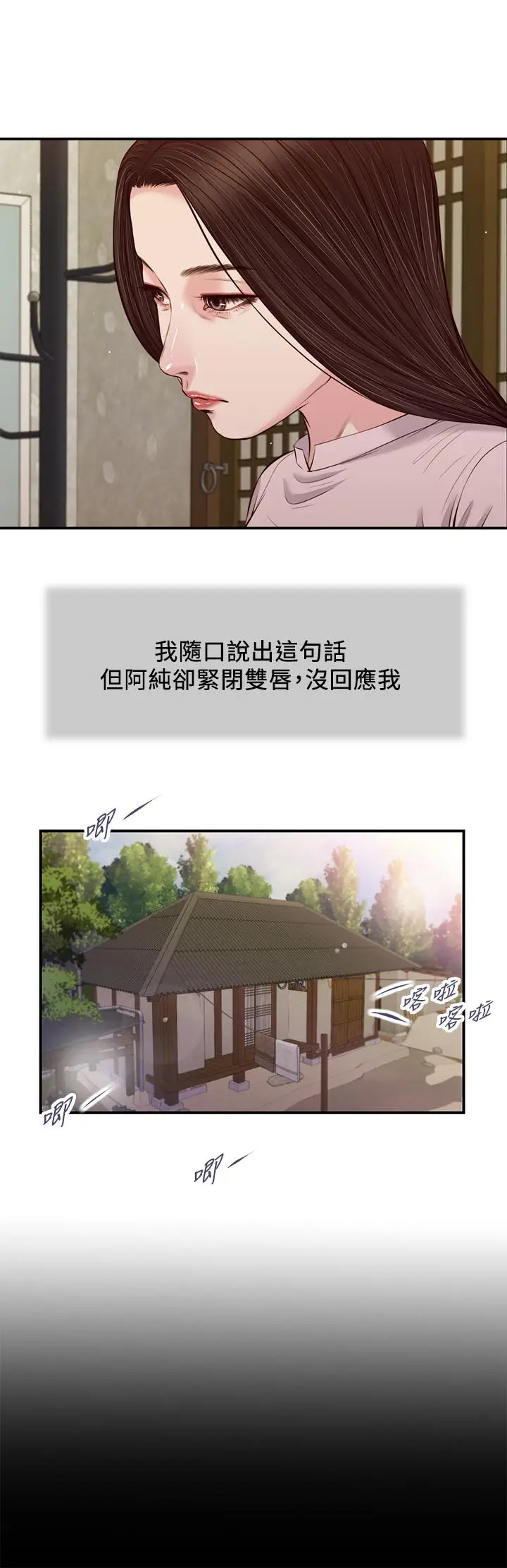 漫画《小妾》第41话第15张图
