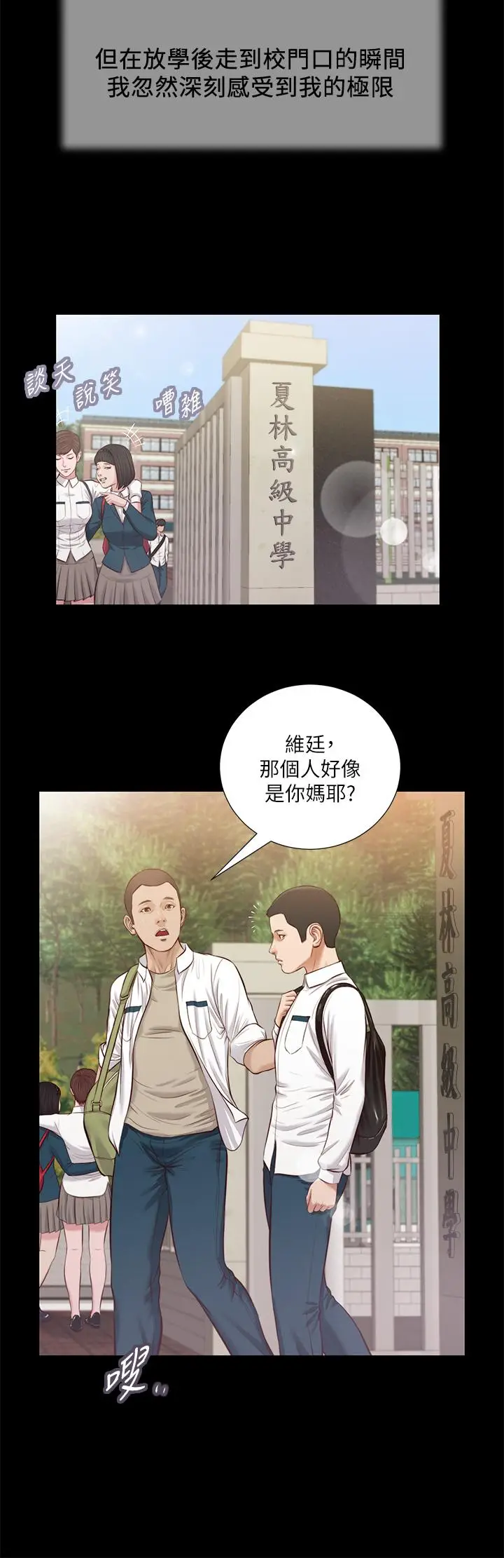 漫画《小妾》第41话第20张图