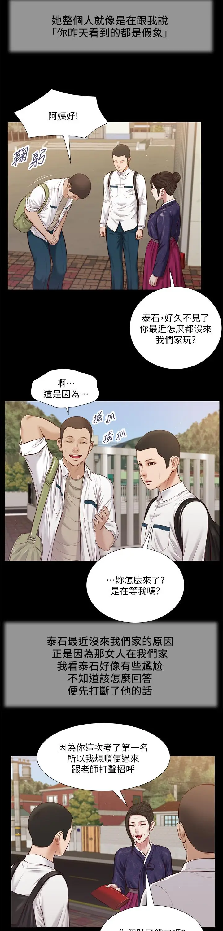 漫画《小妾》第41话第22张图