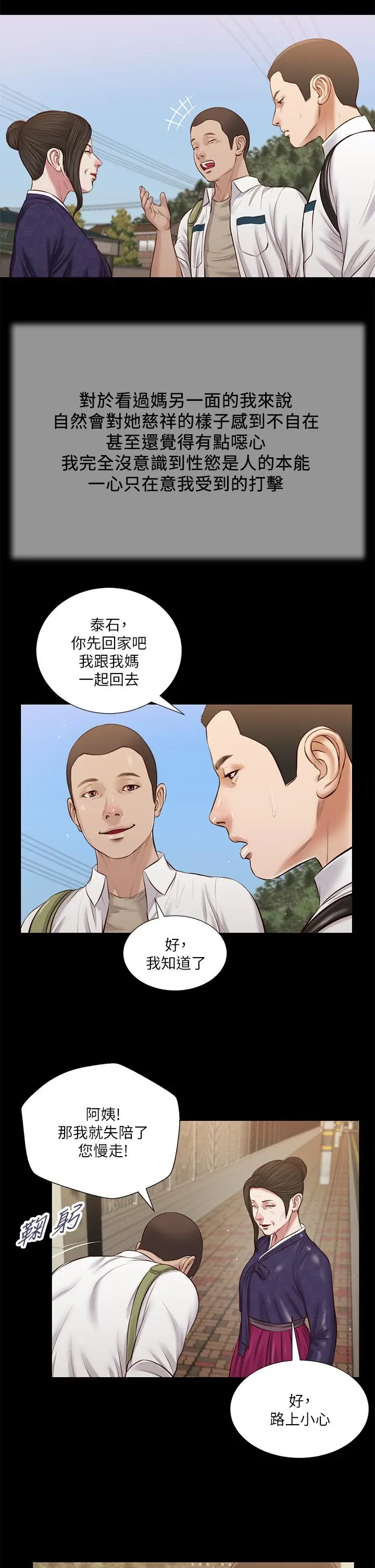 漫画《小妾》第41话第24张图