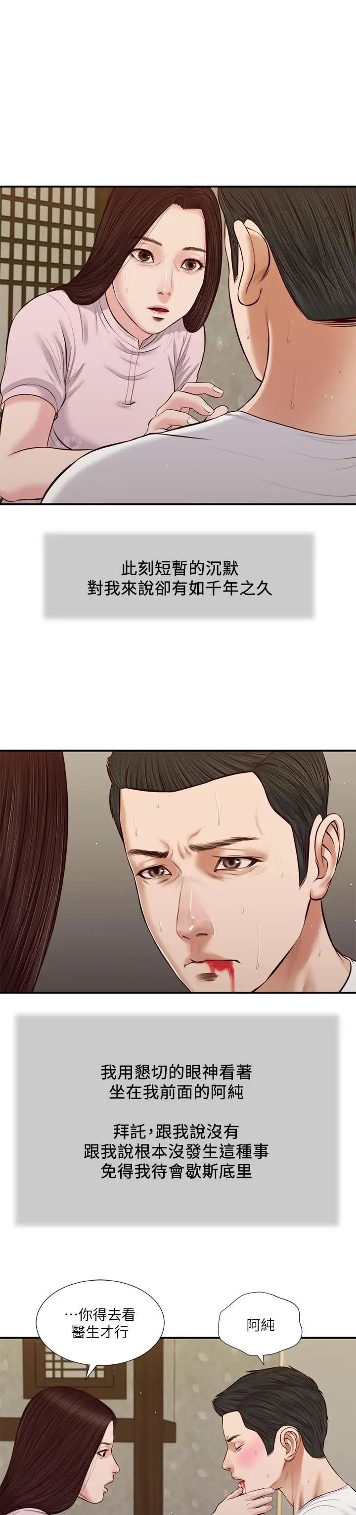 漫画《小妾》第41话第3张图