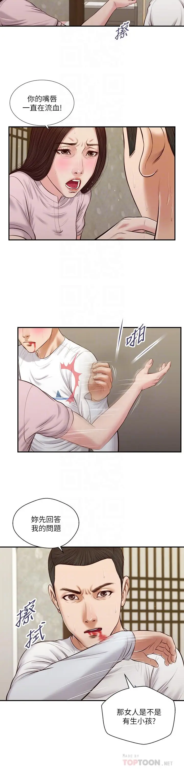 漫画《小妾》第41话第4张图