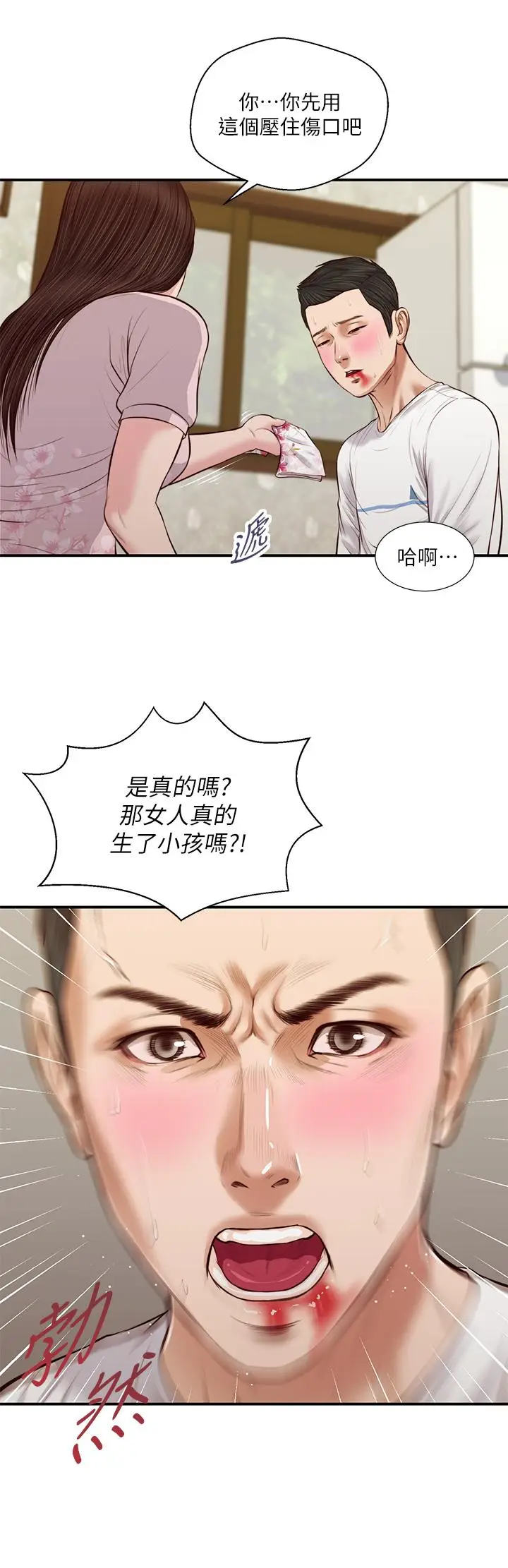 漫画《小妾》第41话第5张图