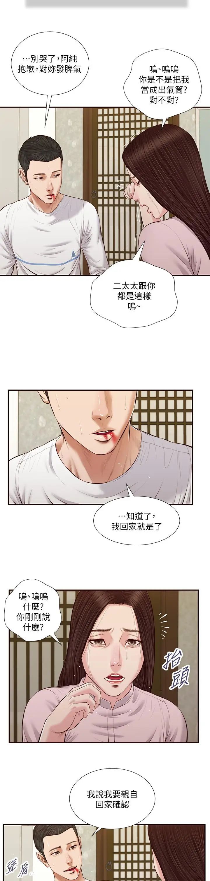 漫画《小妾》第41话第7张图