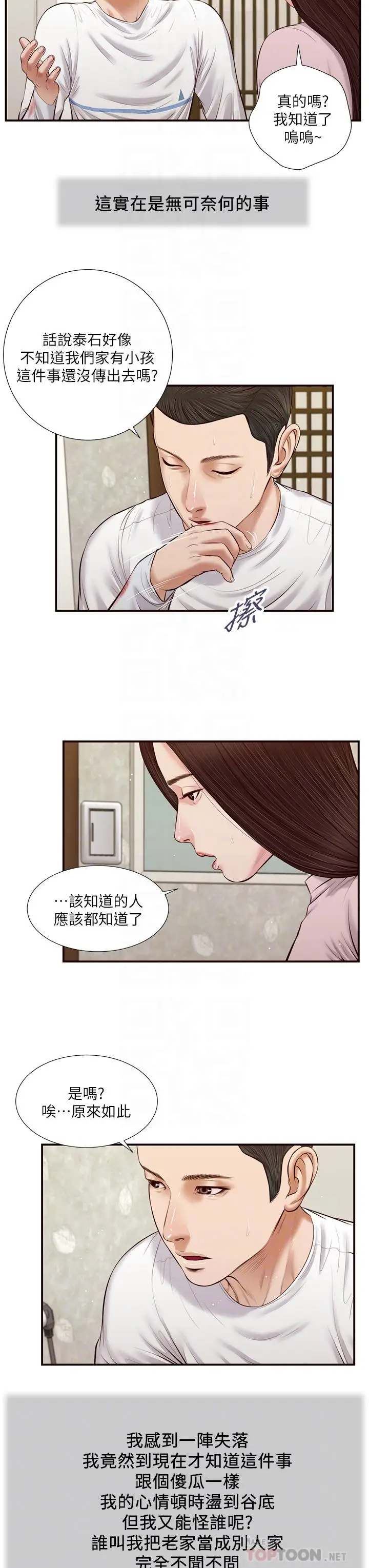 漫画《小妾》第41话第8张图