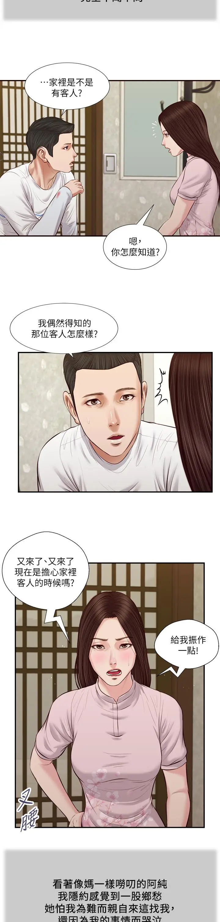 漫画《小妾》第41话第9张图