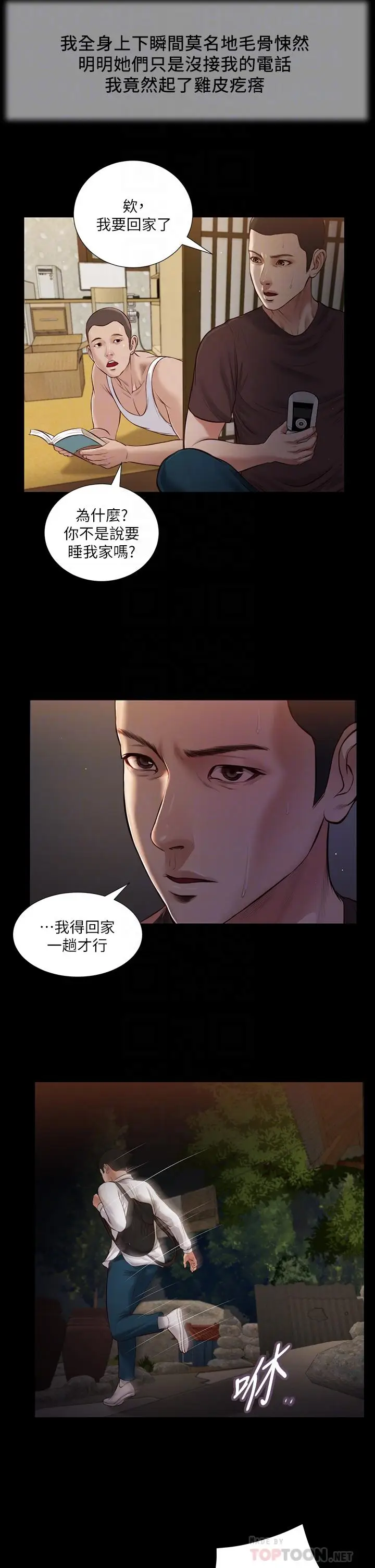 漫画《小妾》第42话第14张图