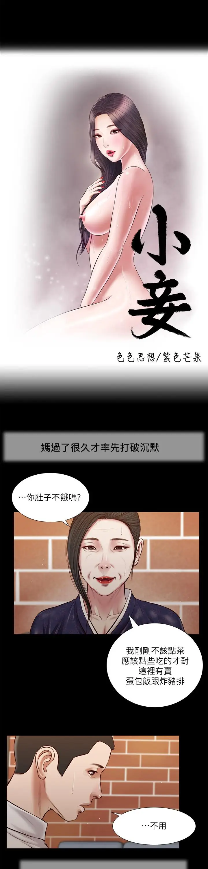 漫画《小妾》第42话第2张图