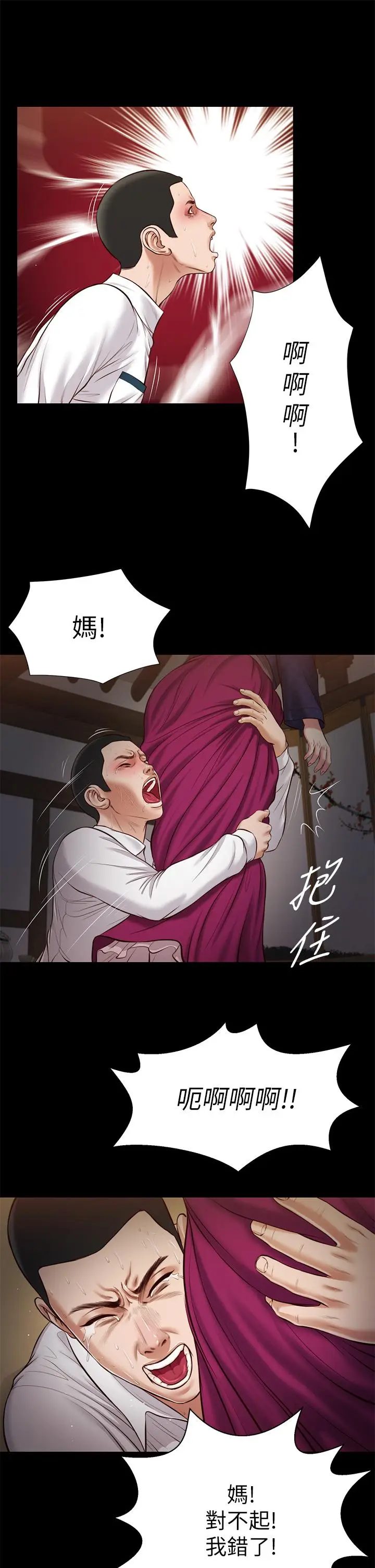 漫画《小妾》第42话第21张图