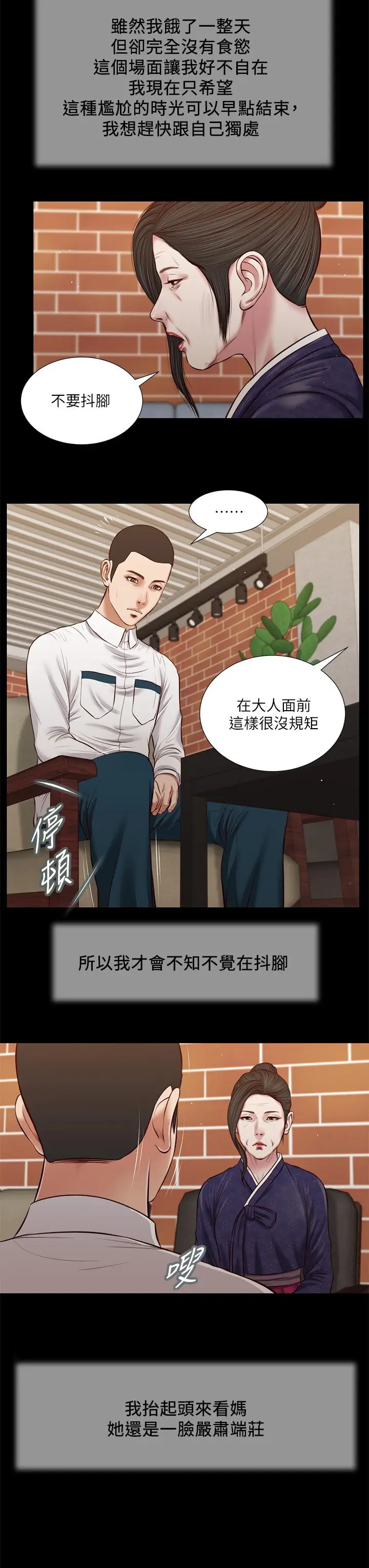 漫画《小妾》第42话第3张图