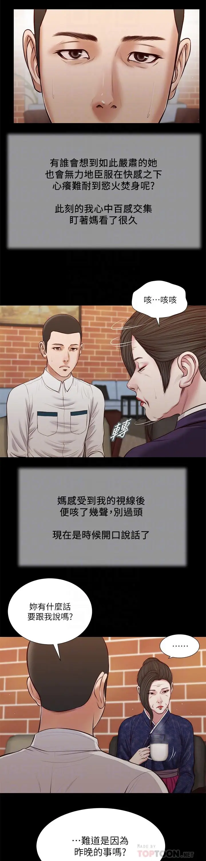 漫画《小妾》第42话第4张图