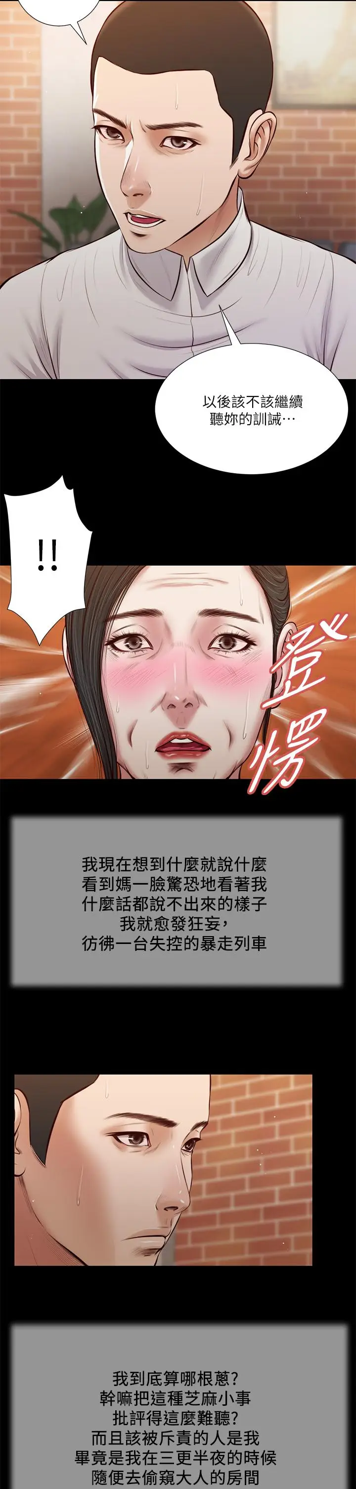 漫画《小妾》第42话第7张图