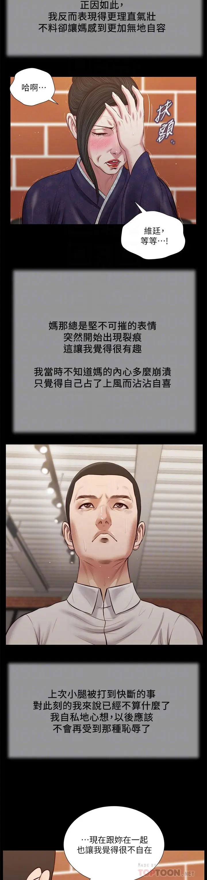 漫画《小妾》第42话第8张图